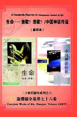 A Facsimile Reprint of Anonymous Lament of Life -- ? ?/ ( ) - Xuanjun Xie - cover