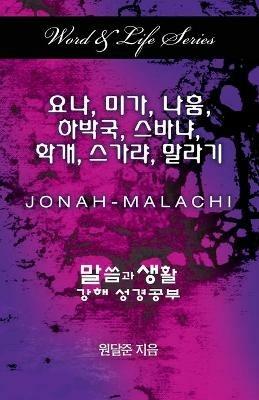 Word & Life Series: Jonah - Malachi (Korean) - Dal Joon Won - cover