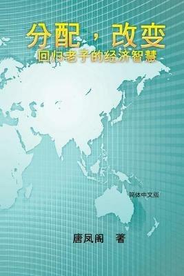 Wisdom of Distribution (Simplified Chinese Edition): ??,?? - Vincent Tang,??? - cover