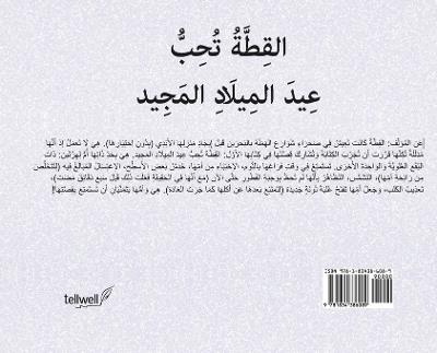 القِطَّةُ تُحِبُّ عِيدَ المِيلَادِ المَج: (وَأُمَّهَا كَذَلِك... أصص!) - Jonna Paziuk - cover