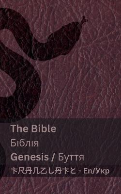The Bible (Genesis) / ?????? (?????): Tranzlaty English ?????????? - Kjv - cover