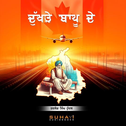 Dukhde Bapu De
