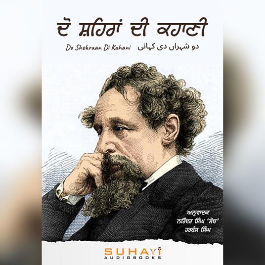Do Shehraan di Kahani