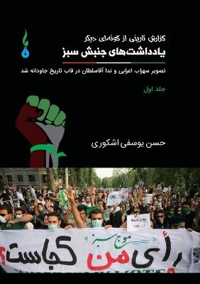 Notes on the Green Movement - Hasan Yousefi Eshkevari - cover