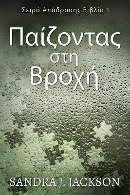 ?a????ta? st? ????? - Sandra J Jackson - cover