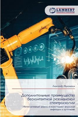 Дополнительные преимущества бесконтакт&# - Александр Михалевич - cover