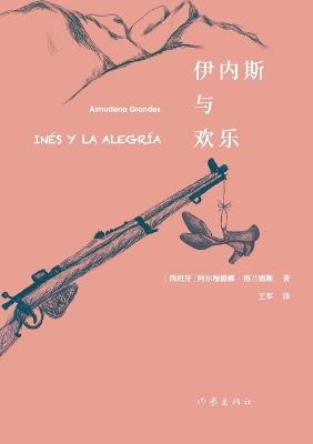 ?????? Ines Y La Alegria - (?)?????-???? - cover
