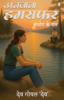 अनजाना हमसफ़र (संयोग के पल) - Dev Goyal 'Dev' - cover