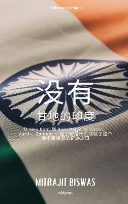 India without Gandhi - Mitrajit Biswas - cover