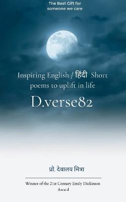 Poetry collection 493 (Edition1) - देवालय मित्रा - cover