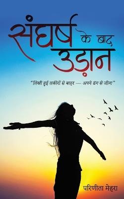 Courage to Rise Again: Beyond the Written Lines - Live Your Own Way - Parineeta Mehra - cover