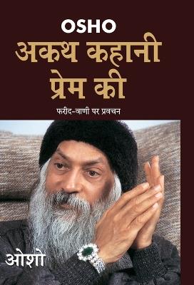 Akath Kahani Prem Ki (Edition1st) - Osho - cover