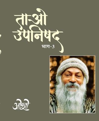 Tao Upanishad, Vol.3 (Edition1st) - Osho - cover