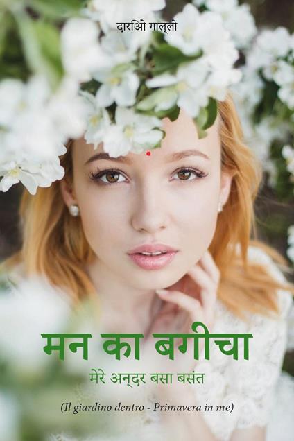 Il giardino dentro. Ediz. hindi - Dario Gallo - copertina