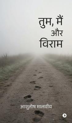 Tum, Main aur Viraam - Ashutosh Malviya - cover