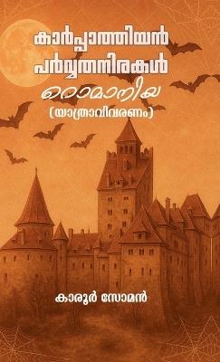 Karppathiyen Parvathanirakal (Romania) - Karoor Soman - cover
